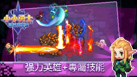 小小勇士新世代冒险游戏游戏