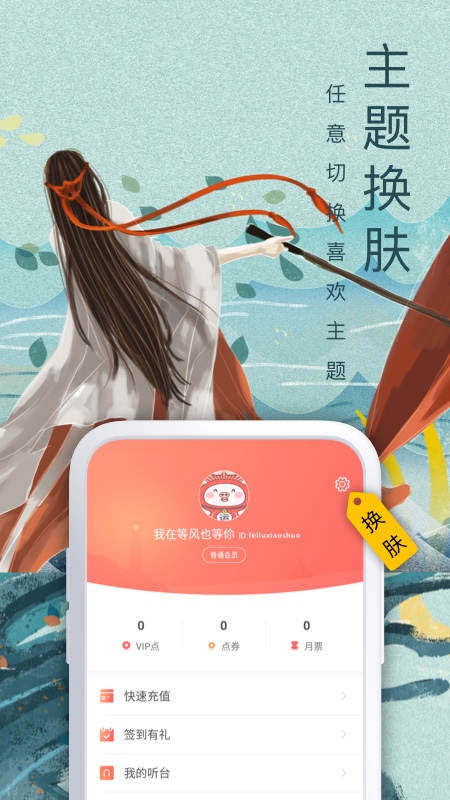 飞卢小说网免费版APP