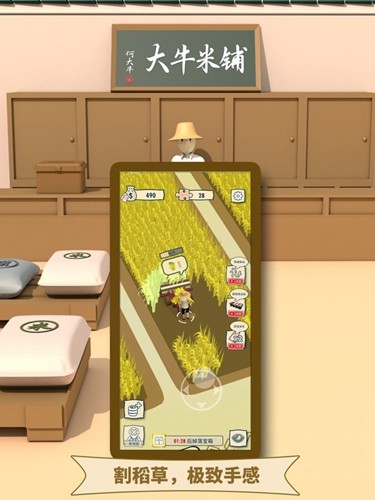 大牛哥的米铺游戏