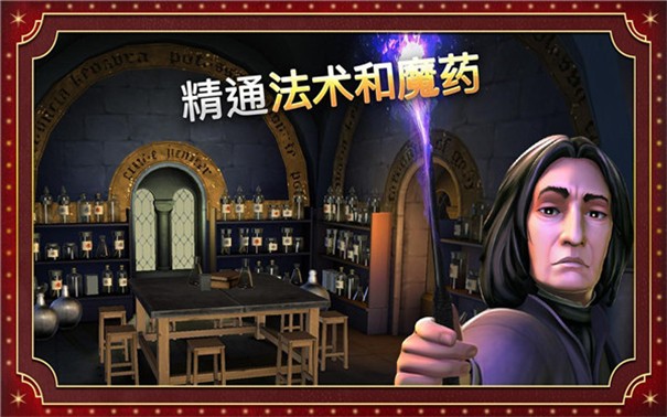 霍格沃茨之谜中文版游戏