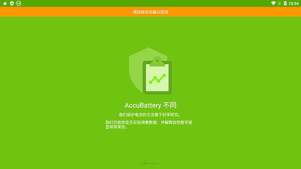 accubattery中文版官方APP
