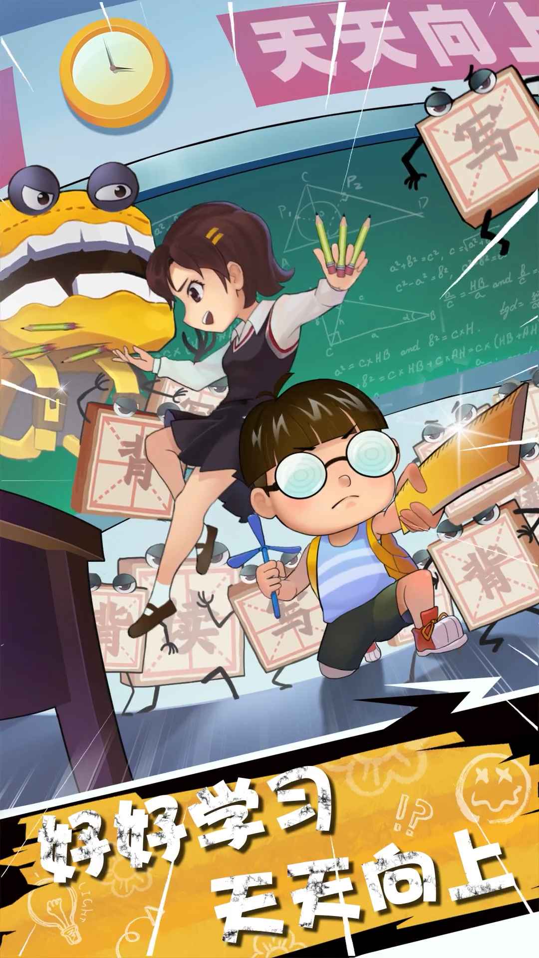 学习大作战游戏官方正版游戏