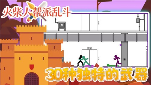 火柴人帮派乱斗中文版游戏