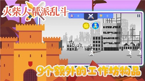 火柴人帮派乱斗中文版游戏