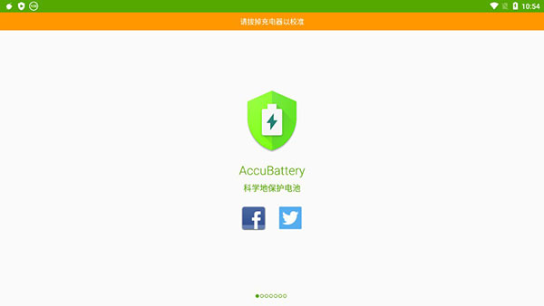 accubattery中文版官方APP