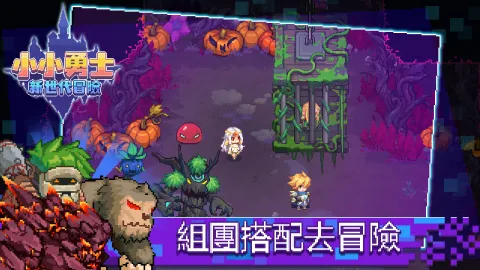 小小勇士新世代冒险游戏游戏