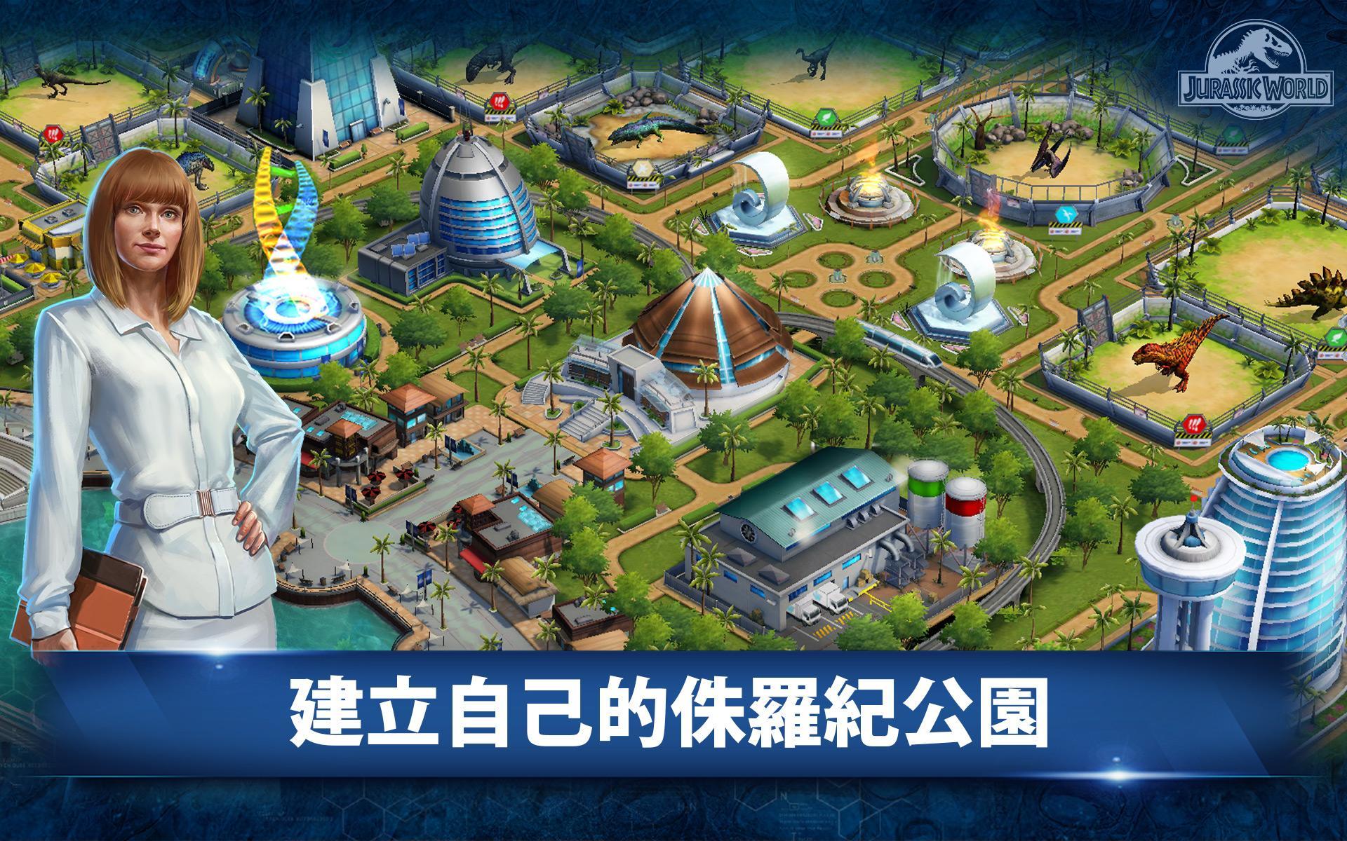 侏罗纪世界免费软件游戏