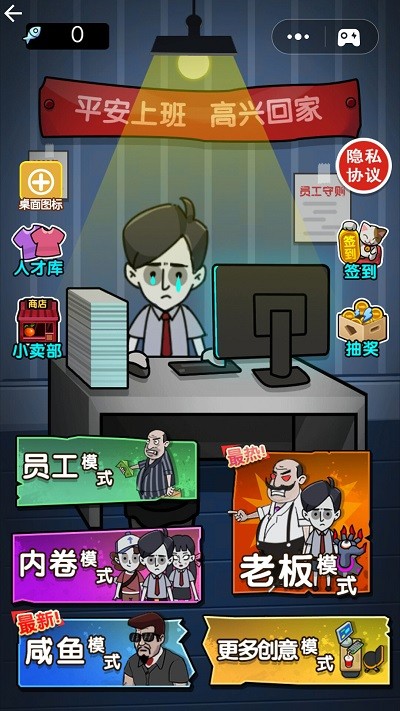 打工人打工魂手机版游戏