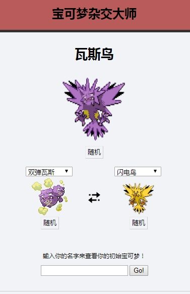 宝可梦杂交大师正式版游戏