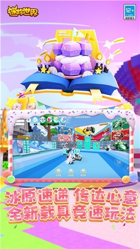 迷你世界1.24.6版本游戏