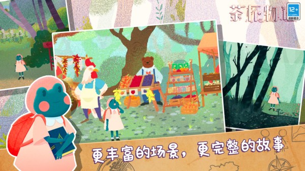 茶杯物语中文版游戏