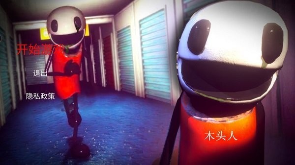 木头人生存挑战手机版游戏
