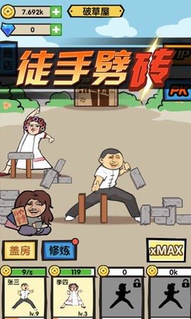 徒手劈砖游戏