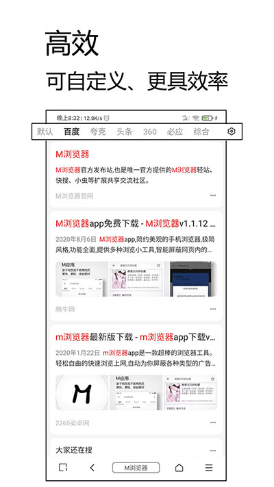 m浏览器官方APP