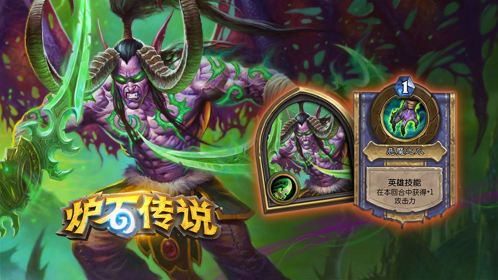 炉石传说国际服游戏