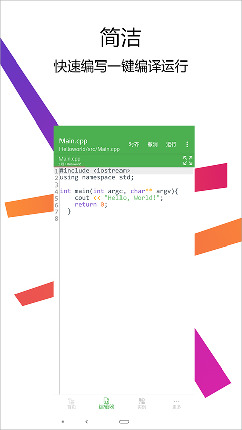cpp编译器APP