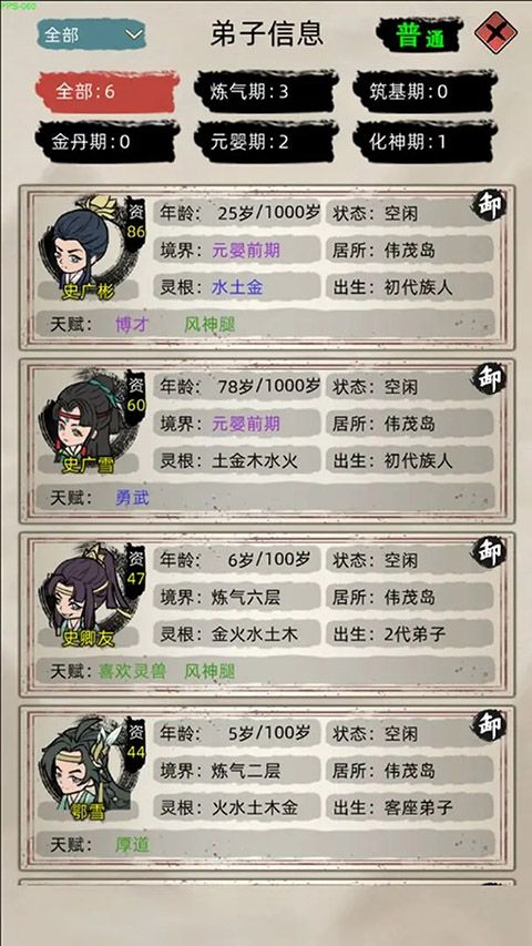 修仙家族模拟器内置修改器游戏