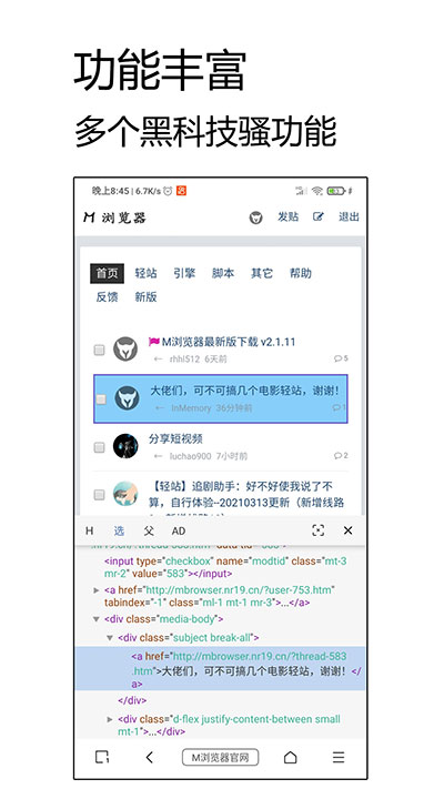m浏览器官方APP