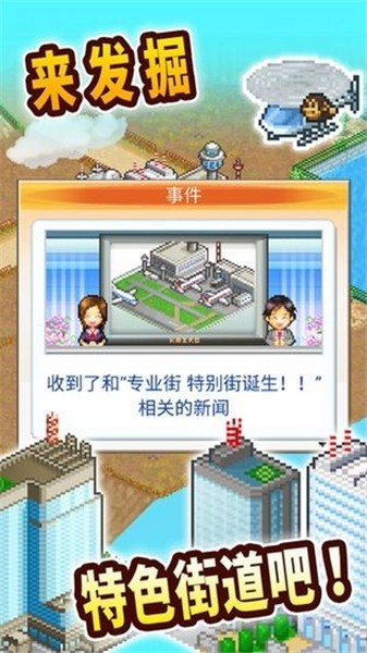 开罗都市大亨物语游戏