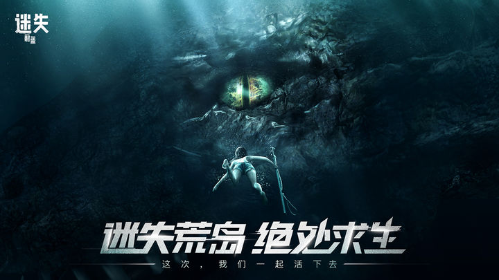 迷失蔚蓝手机中文版游戏