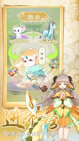 灵兽养成物语手机版游戏