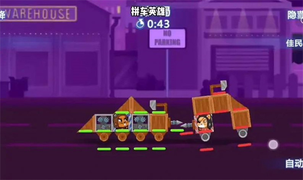 抖音拼车英雄游戏