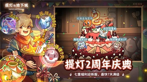 提灯与地下城二周年版游戏