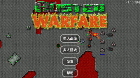 铁锈战争全汉化版游戏