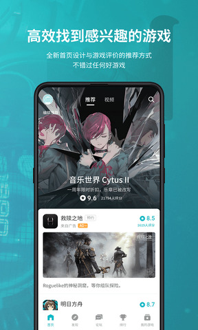 toptap游戏