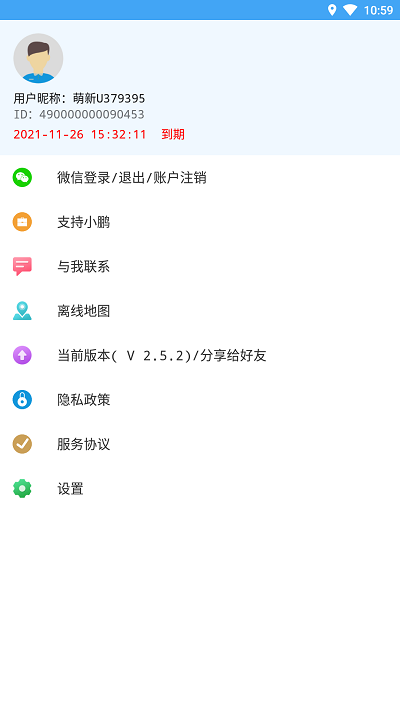 小鹏定位助手免费版APP