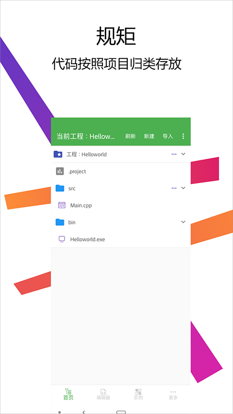 cpp编译器APP