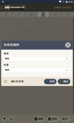 原神圣遗物强化模拟器手机版游戏