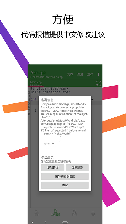 cpp编译器APP