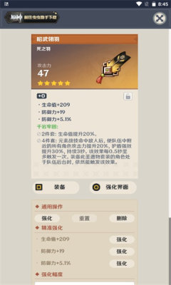 原神圣遗物强化模拟器手机版游戏