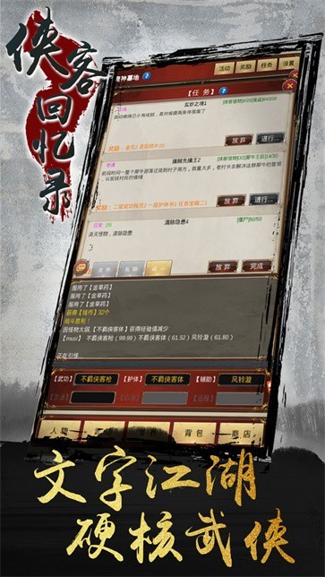 侠客回忆录游戏
