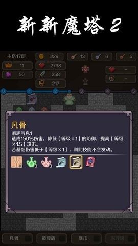 新新魔塔2完整版游戏