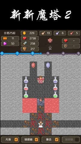 新新魔塔2完整版游戏