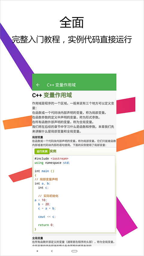 cpp编译器APP