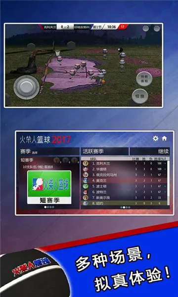 火柴人篮球游戏