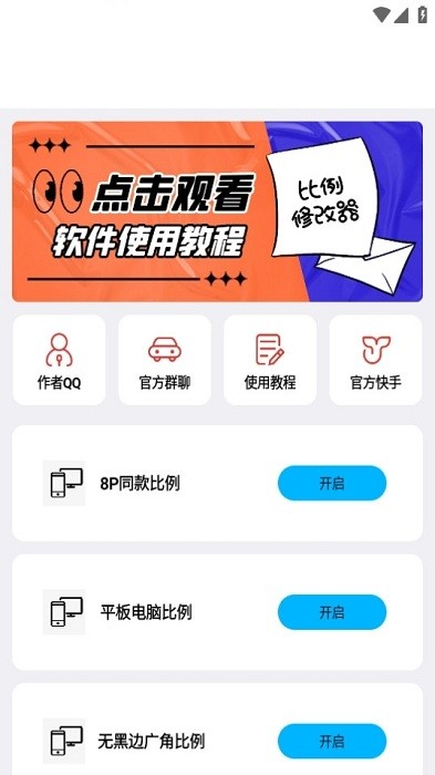 zero比例助手无黑边游戏