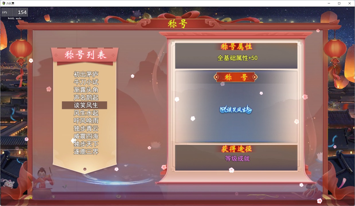 万妖集游戏