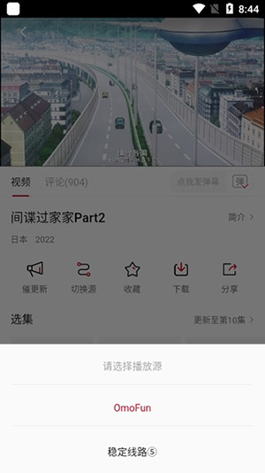 omofun动漫官方app