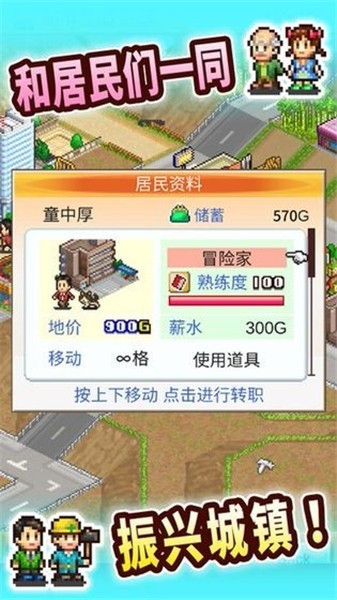 开罗都市大亨物语游戏