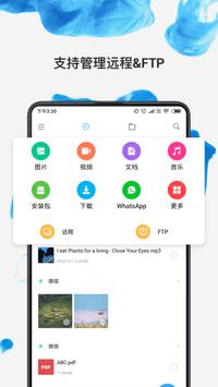 文件管理器手机版APP