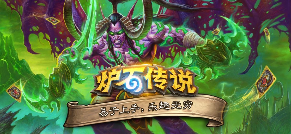 炉石传说国际服游戏