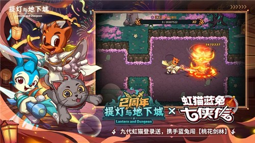提灯与地下城二周年版游戏