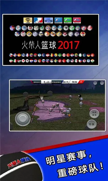 火柴人篮球游戏