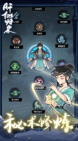 肝仙归来免费版游戏