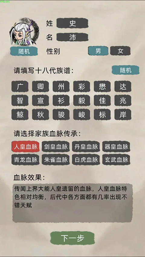 修仙家族模拟器内置修改器游戏
