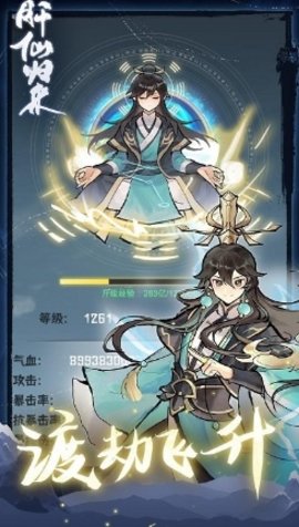 肝仙归来免费版游戏